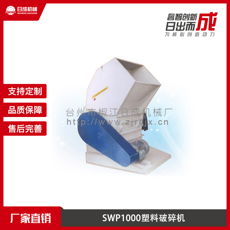 SWP1000塑料破碎机