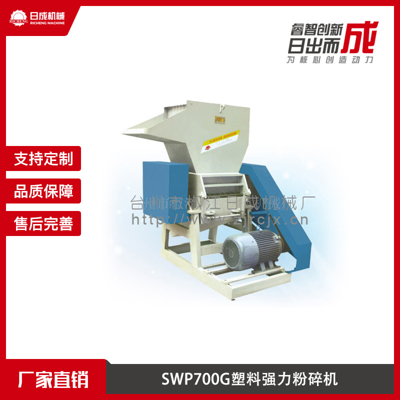 Swp700g plastic powerful crusher