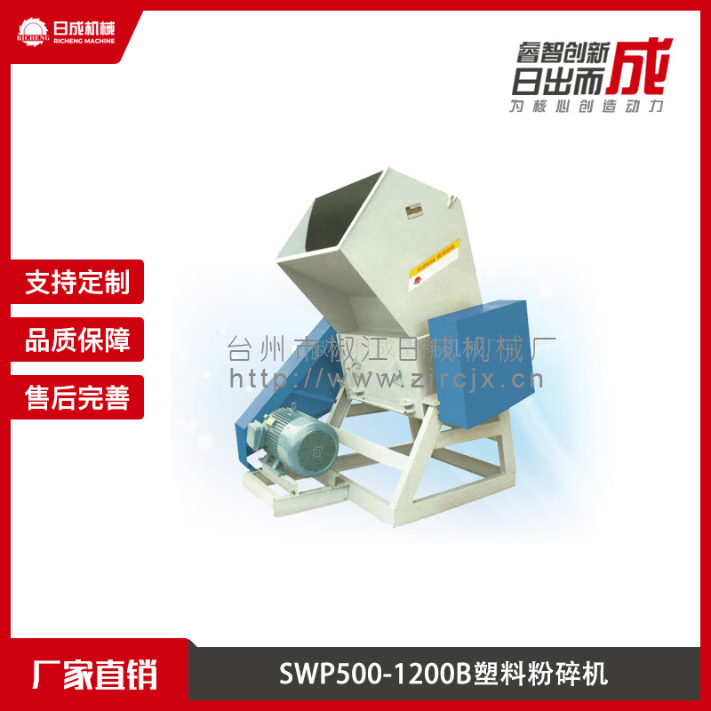 SWP500-1200B塑料粉碎机